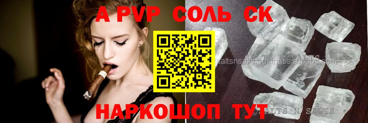 А ПВП СК КРИС  APVP Crystall  дарнет шоп  Новомосковск  Вход с VPN  Альфа ПВП 