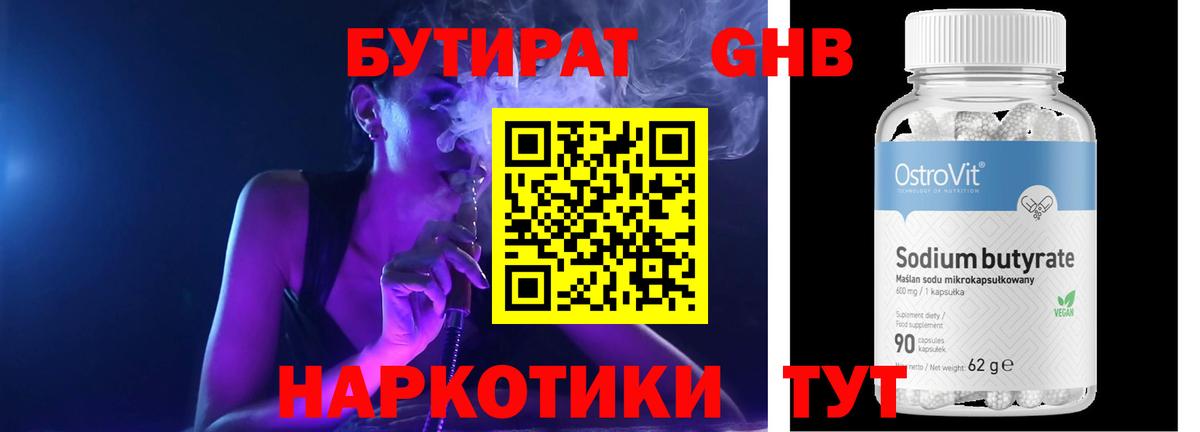 Бутират 99%  Вход с VPN  БУТИРАТ  Новомосковск 