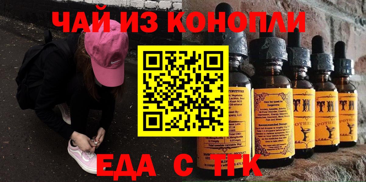 Печенье с ТГК марихуана  Вход с VPN  Новомосковск 