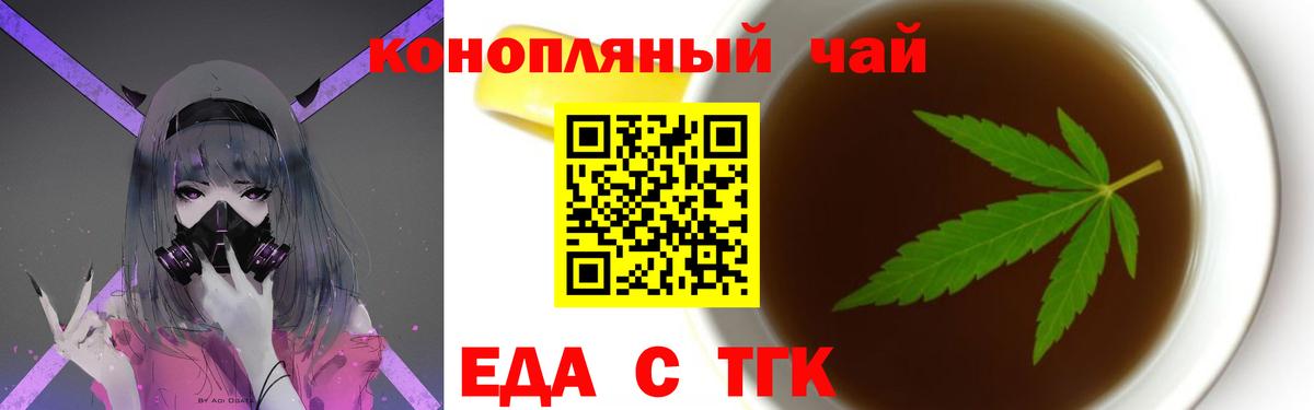 Печенье с ТГК марихуана Новомосковск