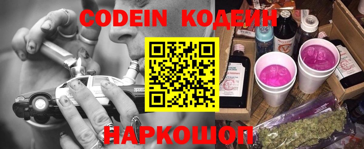 Новомосковск  Кодеиновый сироп Lean Purple Drank  Вход с VPN 