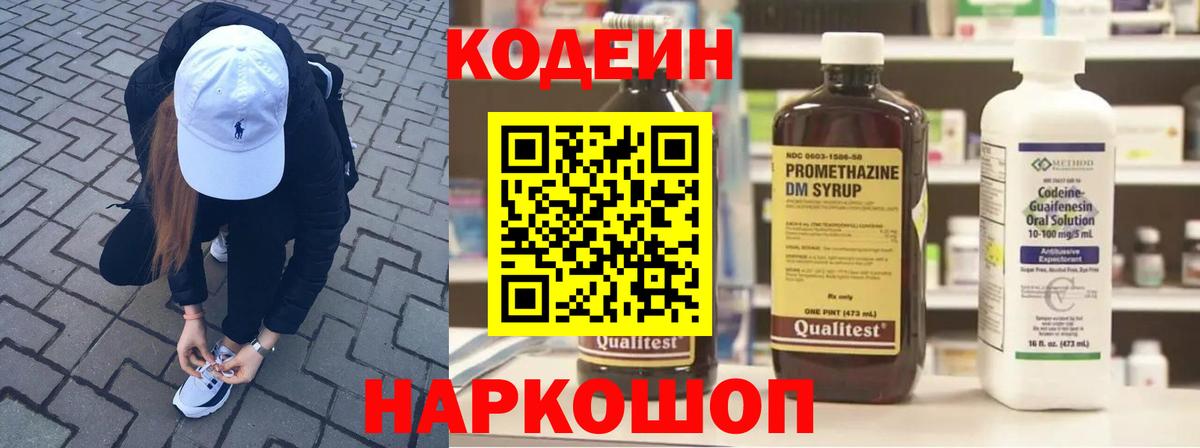 Кодеин Purple Drank Новомосковск