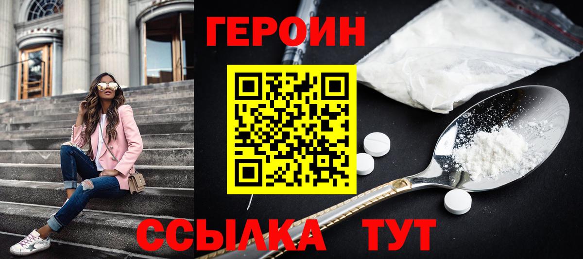 Героин  Героин гречка  Вход с VPN  Новомосковск 