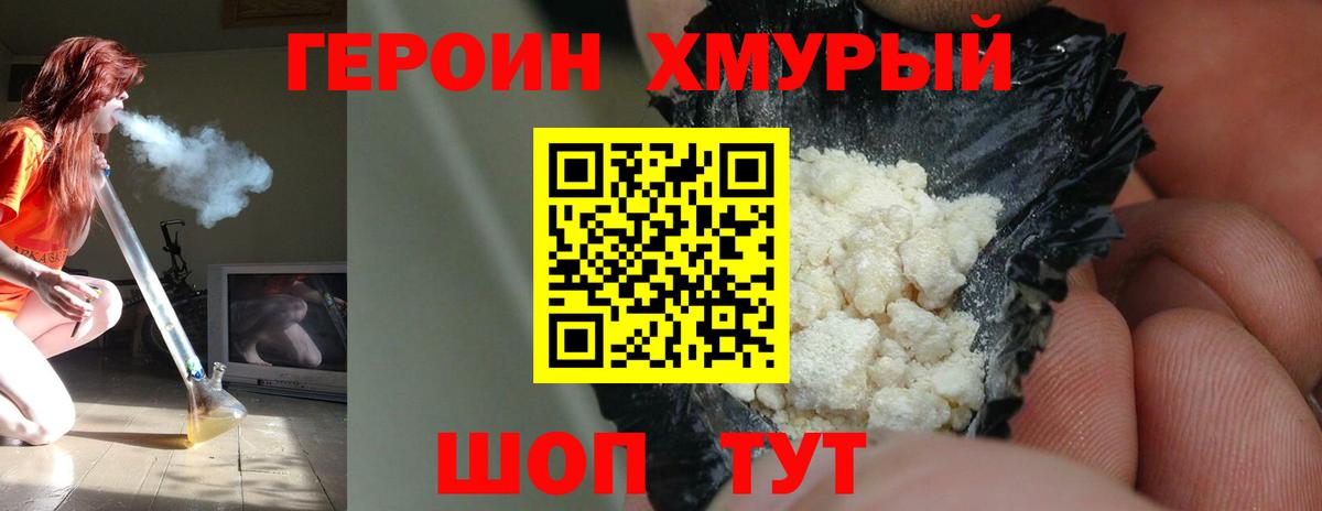 ГЕРОИН гречка Новомосковск