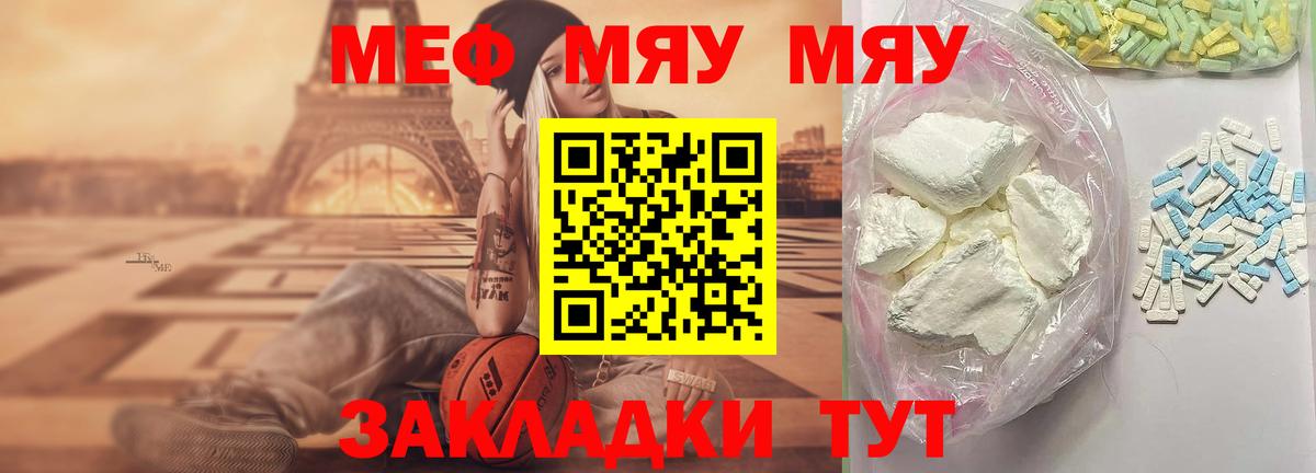 МЕФ мяу мяу  Мефедрон  Новомосковск  Мефедрон мяу мяу  Вход с VPN 