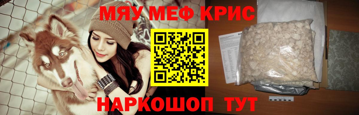 Меф мяу мяу кристаллы Новомосковск
