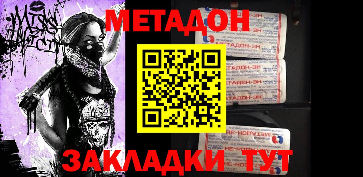 Метадон methadone  МЕТАДОН мёд  Новомосковск 
