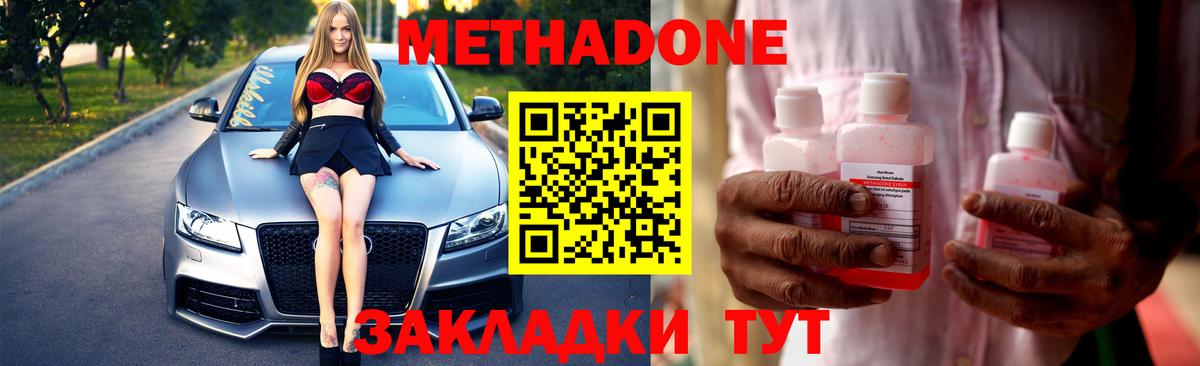 Новомосковск  МЕТАДОН VHQ  MEGA маркетплейс  МЕТАДОН methadone  Вход с VPN 