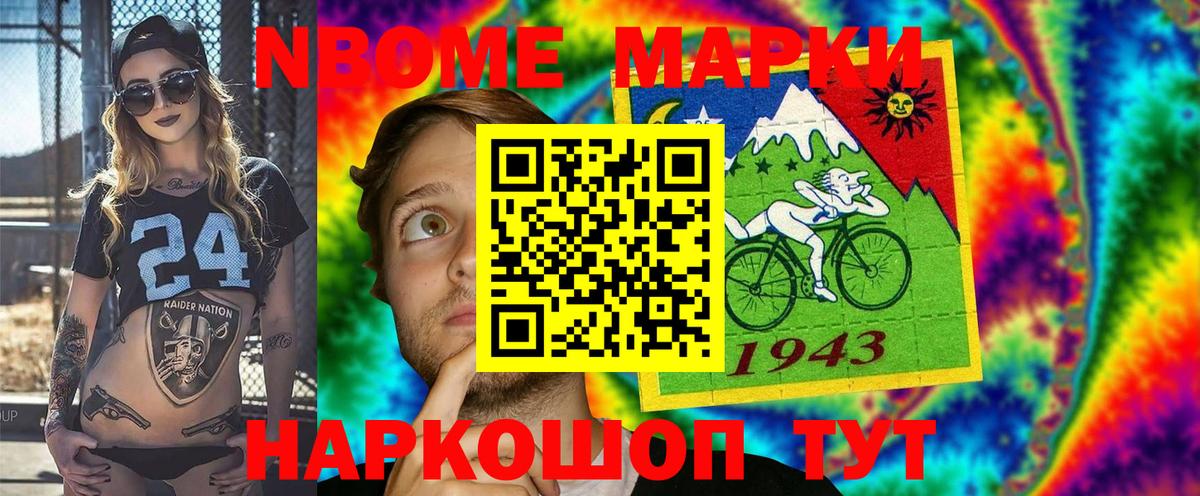 наркотики  Марки NBOMe  Вход с VPN  Наркотические марки 1500мкг  Наркотические марки 1500мкг  Новомосковск 