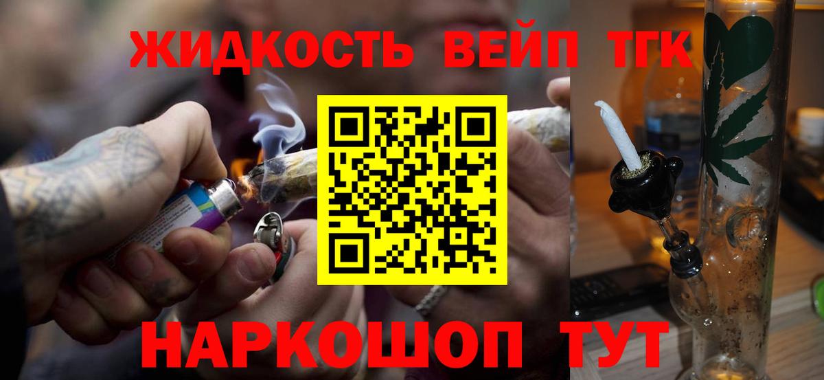 Дистиллят ТГК вейп  Новомосковск 